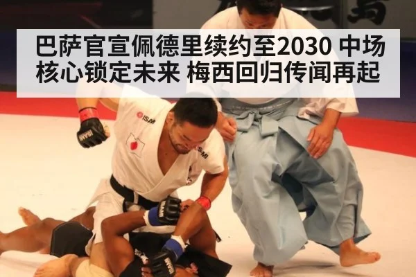巴萨官宣佩德里续约至2030 中场核心锁定未来 梅西回归传闻再起